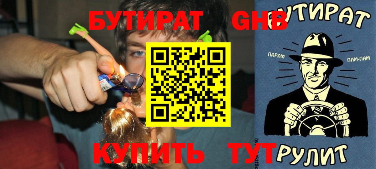 БУТИРАТ 1.4BDO Богданович