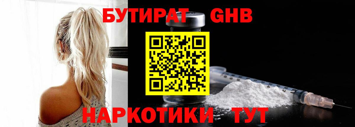 БУТИРАТ вода  Бутират  Богданович  Вход с VPN 