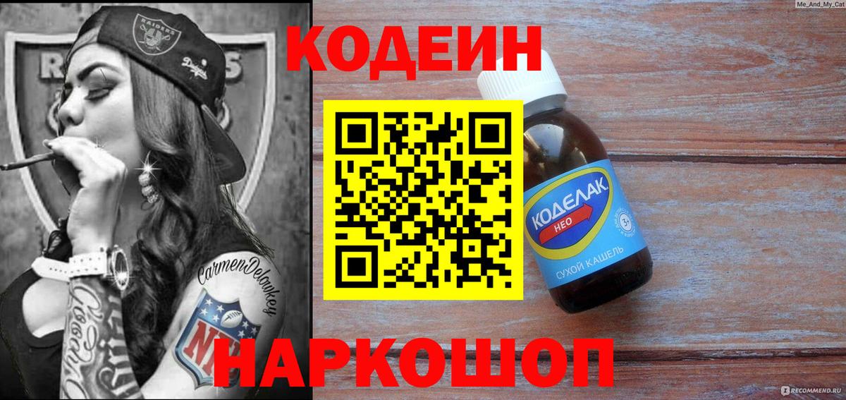 Кодеиновый сироп Lean Purple Drank  Вход с VPN  Богданович 